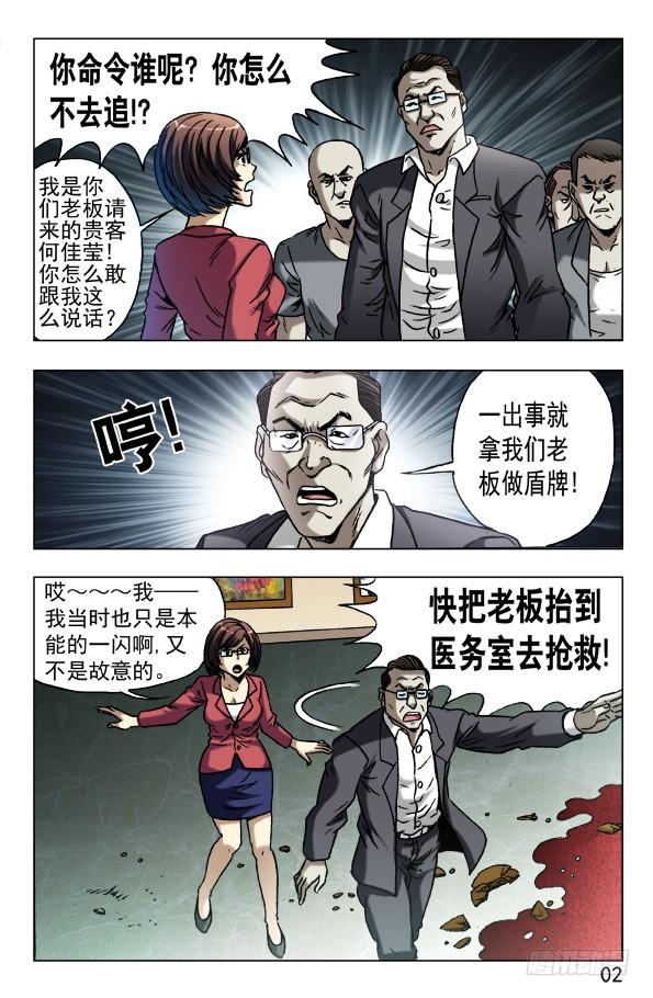 中国惊奇先生（神鬼七杀令） 604 能言善辩 第2页