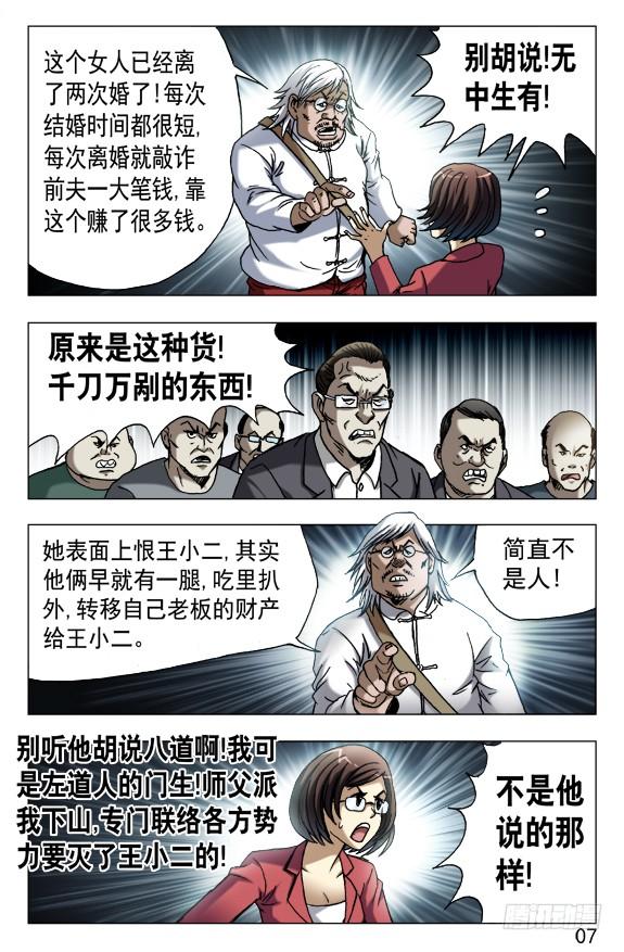 中国惊奇先生（神鬼七杀令） 604 能言善辩 第7页