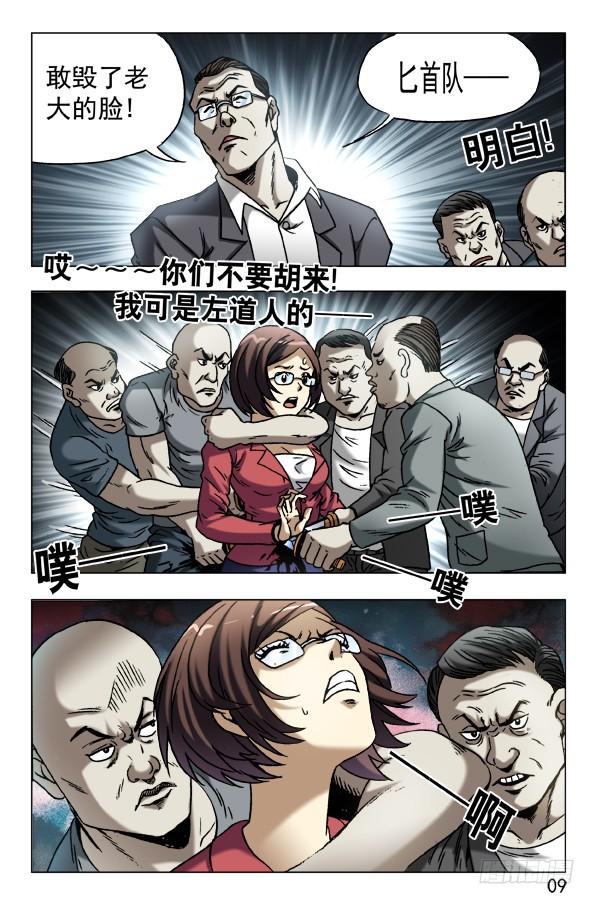 中国惊奇先生（神鬼七杀令） 604 能言善辩 第9页