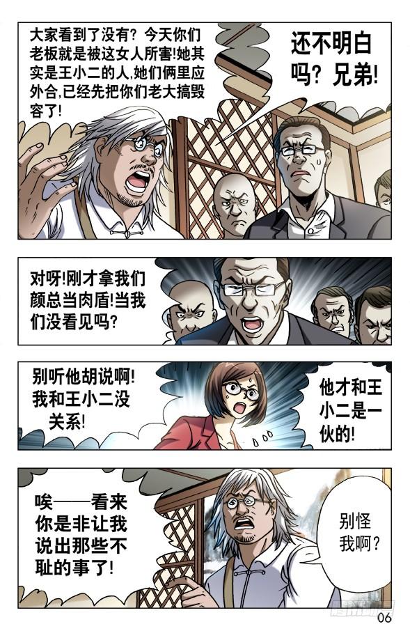中国惊奇先生（神鬼七杀令） 604 能言善辩 第6页