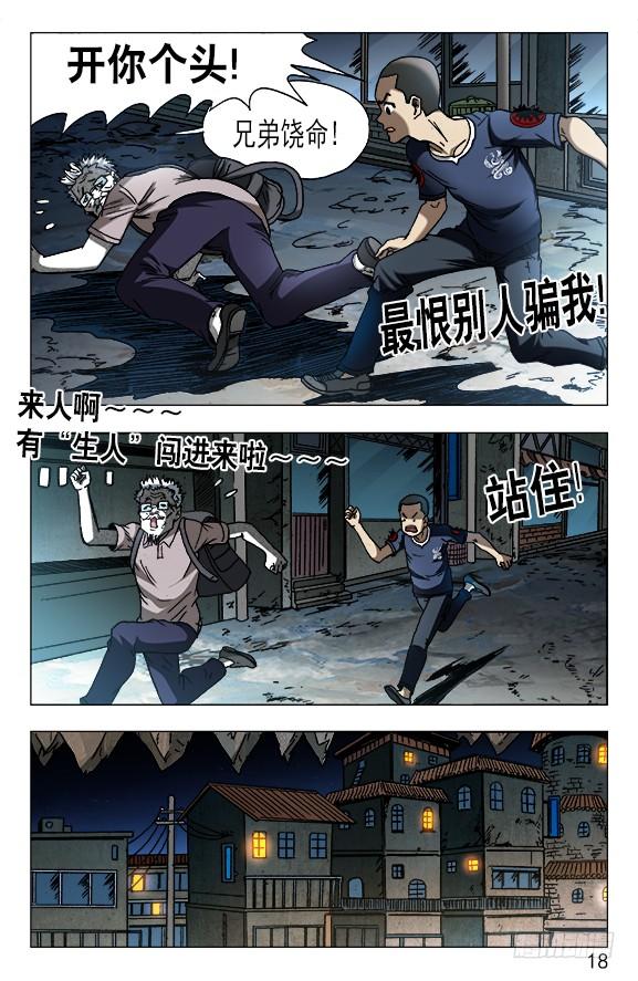 中国惊奇先生（神鬼七杀令） 605 勇闯地下城 第8页