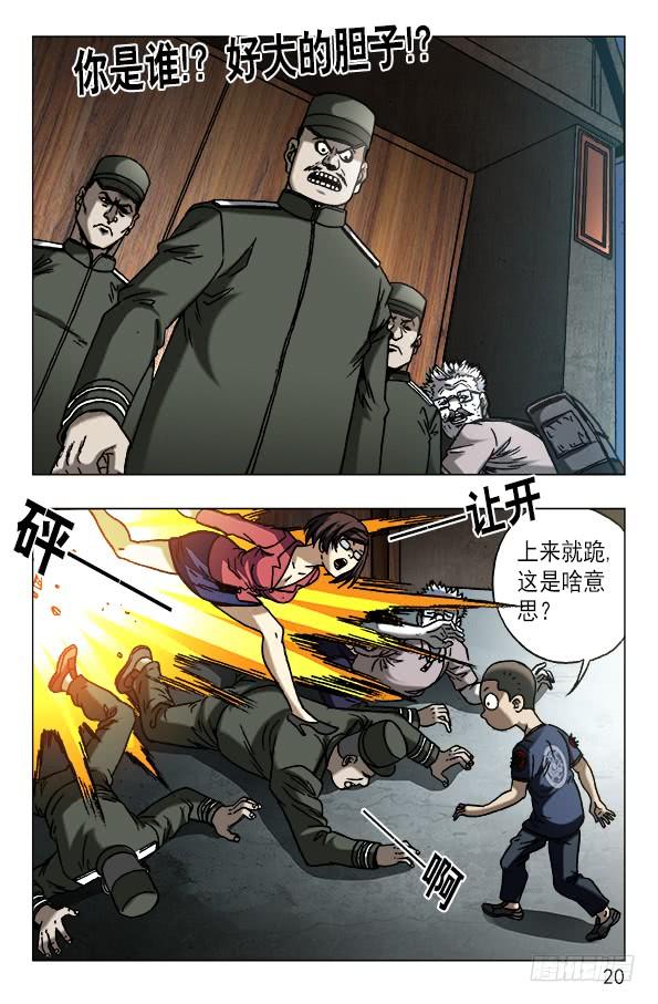 中国惊奇先生（神鬼七杀令） 605 勇闯地下城 第10页