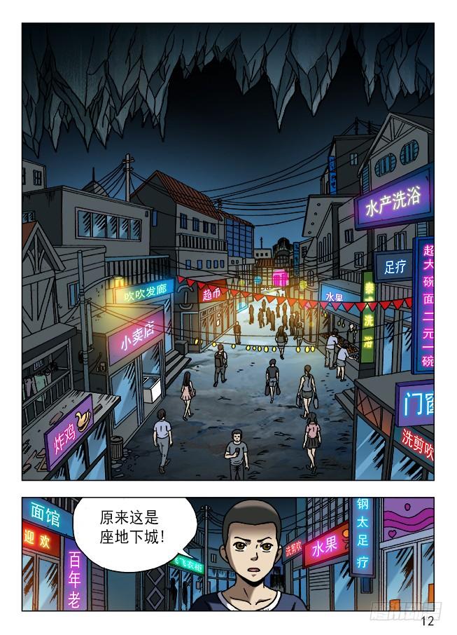 中国惊奇先生（神鬼七杀令） 605 勇闯地下城 第2页