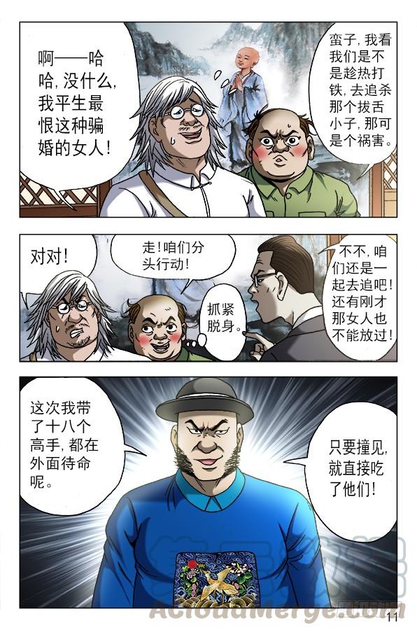 中国惊奇先生（神鬼七杀令） 605 勇闯地下城 第1页