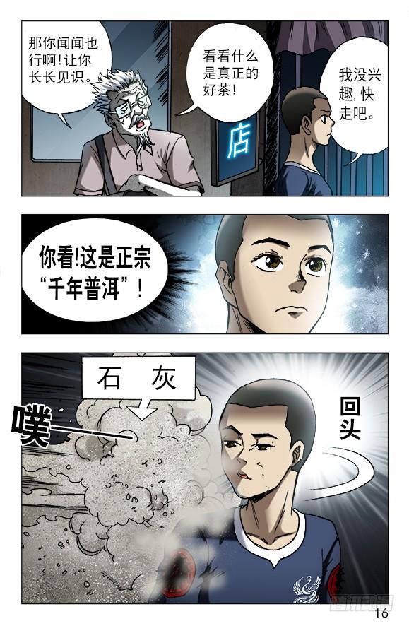 中国惊奇先生（神鬼七杀令） 605 勇闯地下城 第6页