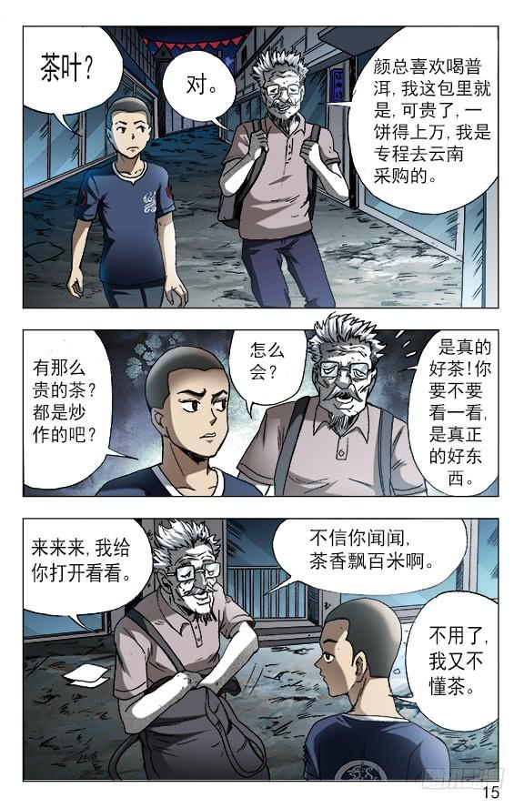 中国惊奇先生（神鬼七杀令） 605 勇闯地下城 第5页