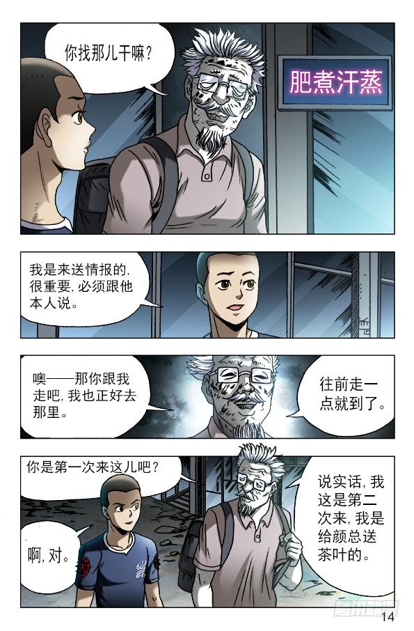 中国惊奇先生（神鬼七杀令） 605 勇闯地下城 第4页