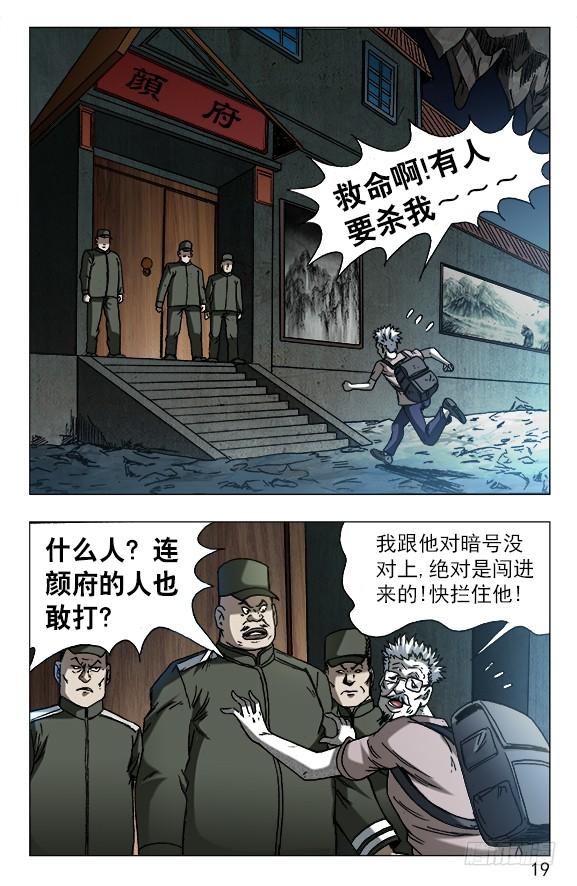 中国惊奇先生（神鬼七杀令） 605 勇闯地下城 第9页