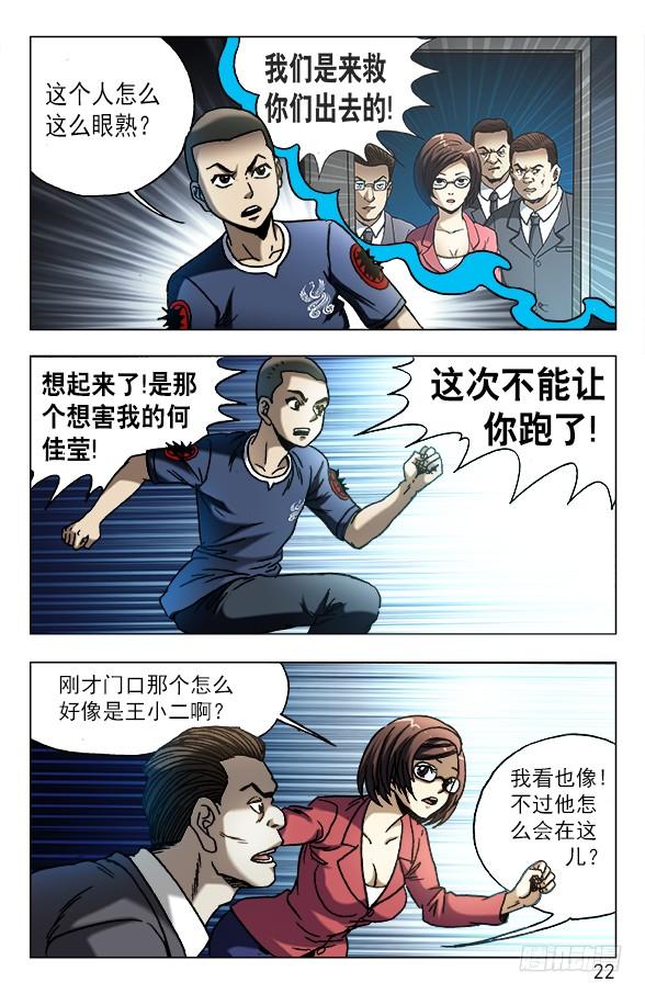 中国惊奇先生（神鬼七杀令） 606 挑拨离间 第2页