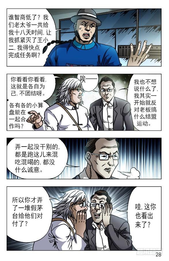 中国惊奇先生（神鬼七杀令） 606 挑拨离间 第8页