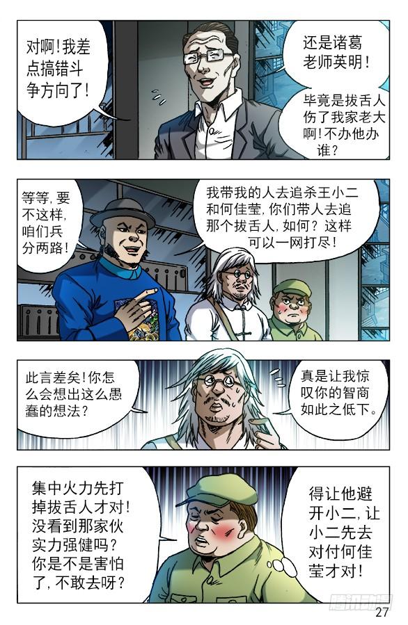 中国惊奇先生（神鬼七杀令） 606 挑拨离间 第7页