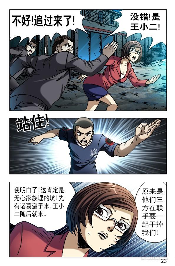 中国惊奇先生（神鬼七杀令） 606 挑拨离间 第3页