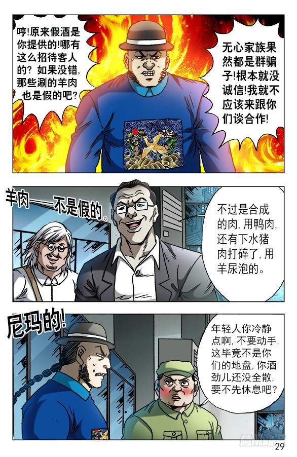 中国惊奇先生（神鬼七杀令） 606 挑拨离间 第9页