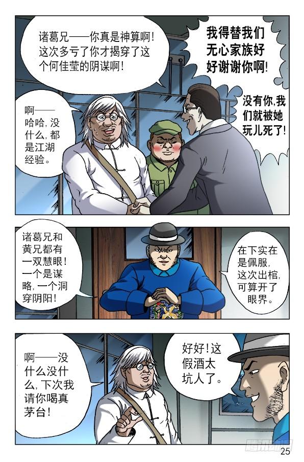 中国惊奇先生（神鬼七杀令） 606 挑拨离间 第5页