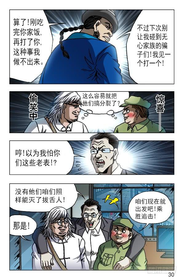 中国惊奇先生（神鬼七杀令） 606 挑拨离间 第10页