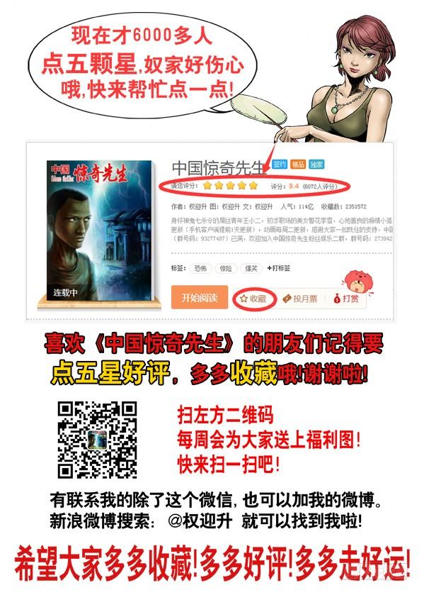 中国惊奇先生（神鬼七杀令） 606 挑拨离间 第12页