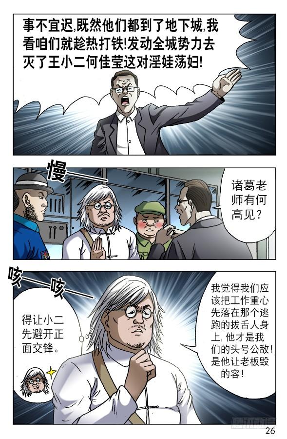 中国惊奇先生（神鬼七杀令） 606 挑拨离间 第6页