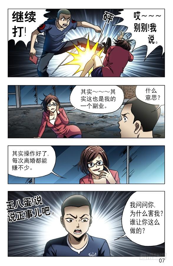 中国惊奇先生（神鬼七杀令） 607 以骗婚为生的人 第7页