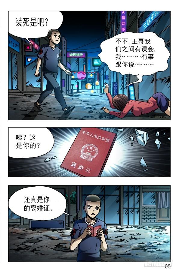 中国惊奇先生（神鬼七杀令） 607 以骗婚为生的人 第5页