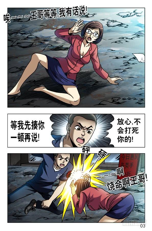 中国惊奇先生（神鬼七杀令） 607 以骗婚为生的人 第3页