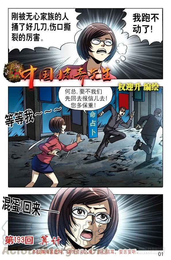 中国惊奇先生（神鬼七杀令） 607 以骗婚为生的人 第1页