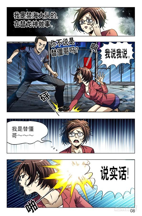 中国惊奇先生（神鬼七杀令） 607 以骗婚为生的人 第8页