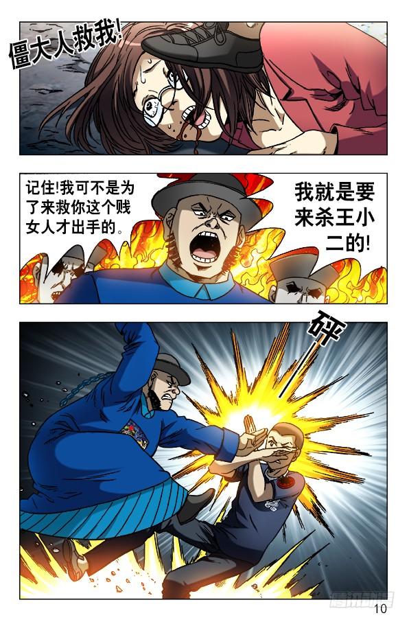 中国惊奇先生（神鬼七杀令） 607 以骗婚为生的人 第10页