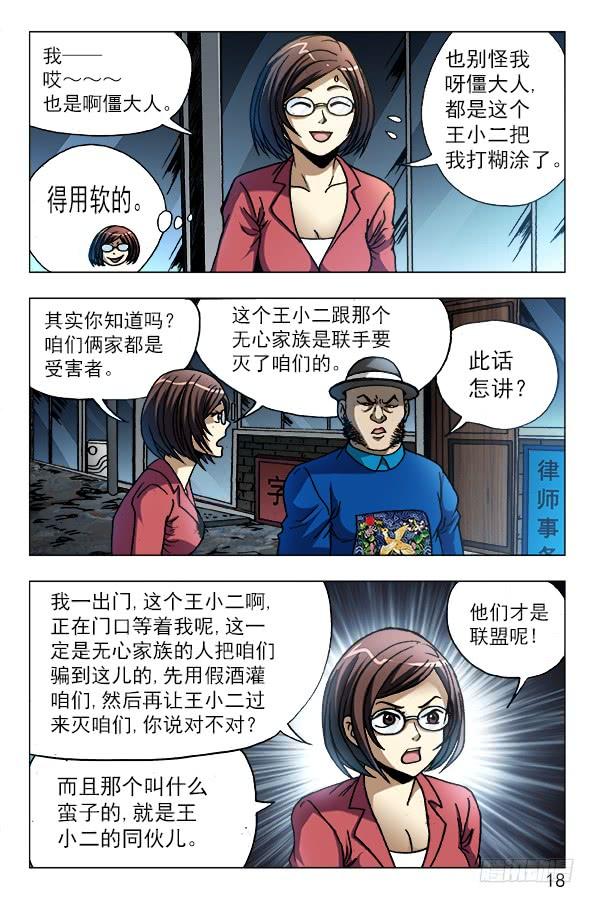 中国惊奇先生（神鬼七杀令） 608 十八冥子 第8页