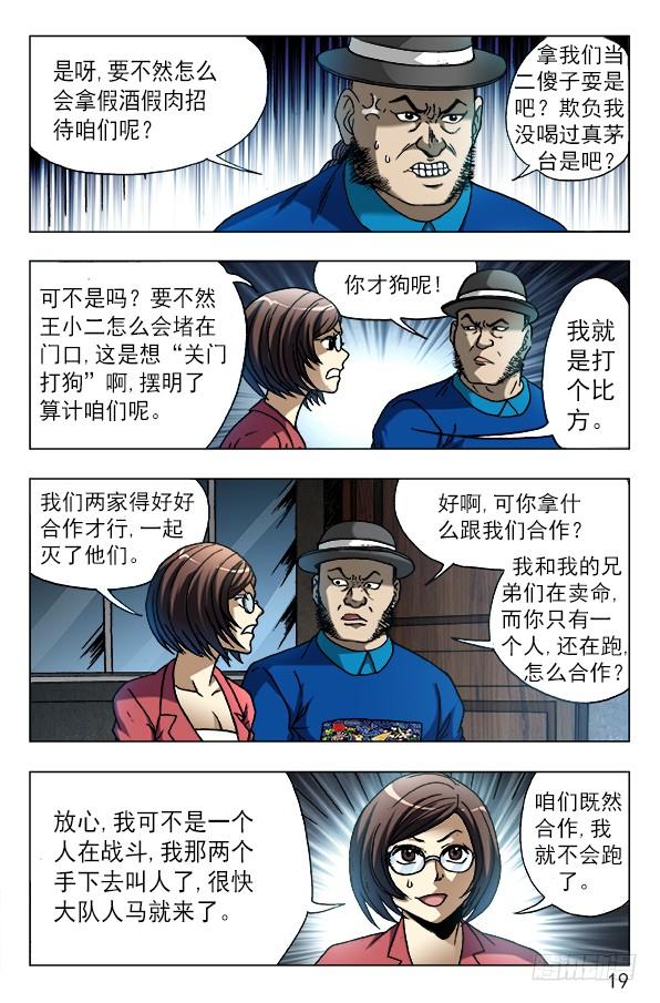 中国惊奇先生（神鬼七杀令） 608 十八冥子 第9页