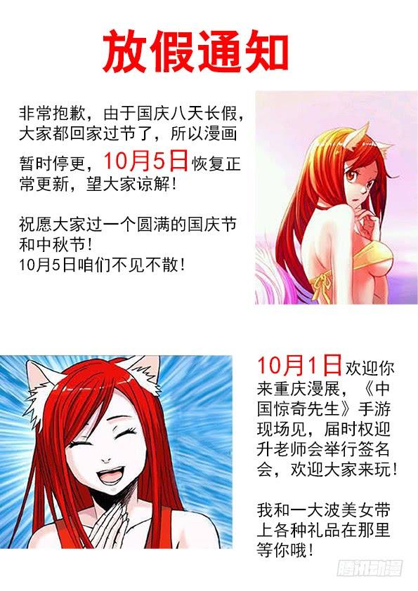 中国惊奇先生（神鬼七杀令） 608 十八冥子 第12页