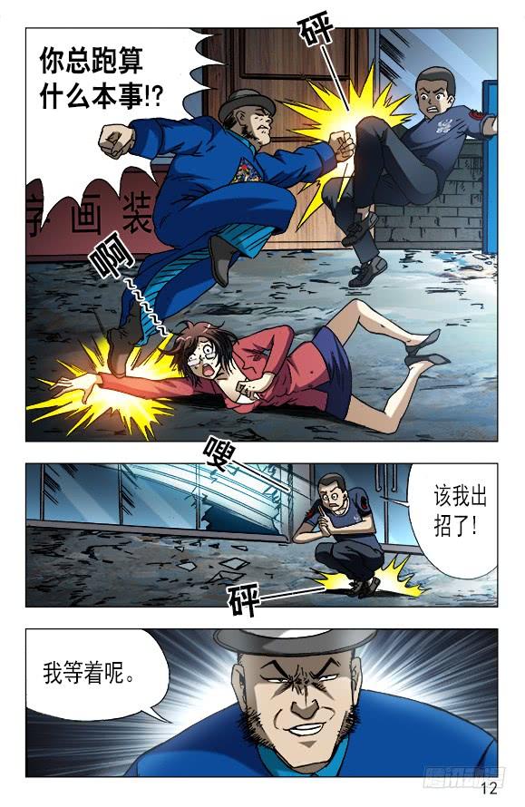 中国惊奇先生（神鬼七杀令） 608 十八冥子 第2页