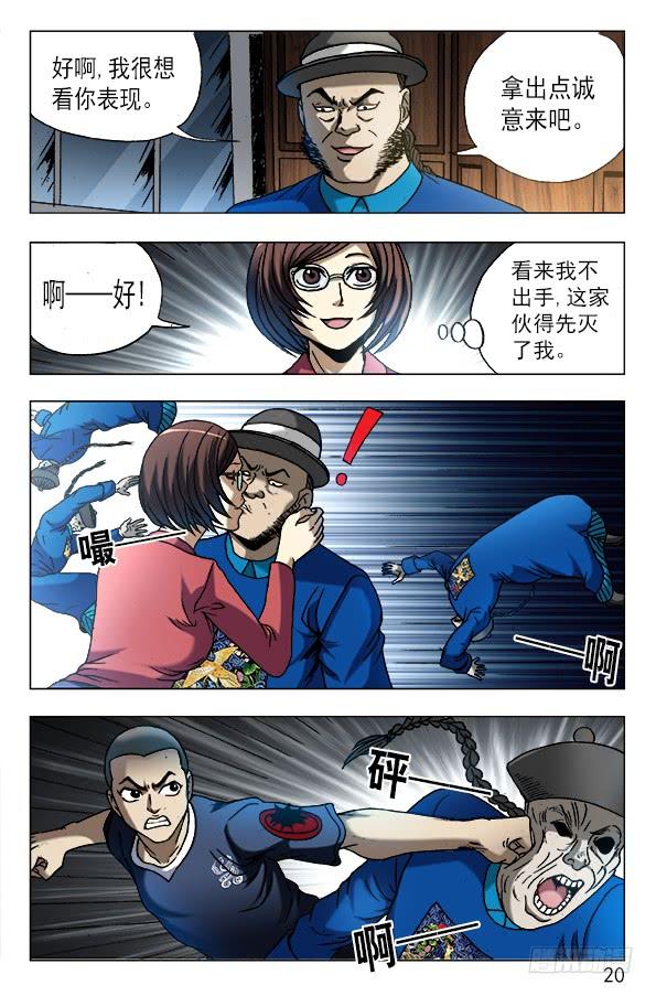 中国惊奇先生（神鬼七杀令） 608 十八冥子 第10页