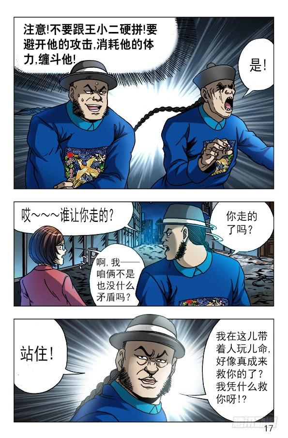 中国惊奇先生（神鬼七杀令） 608 十八冥子 第7页