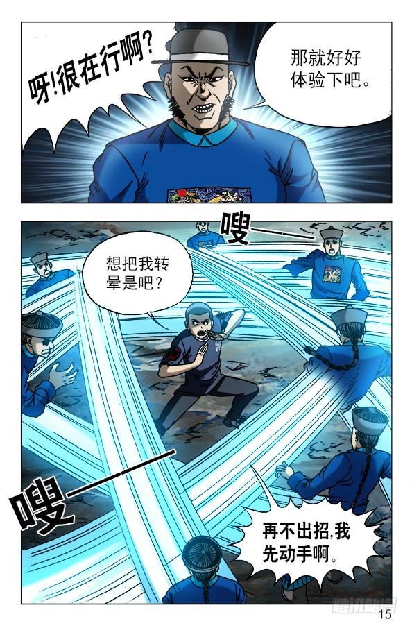 中国惊奇先生（神鬼七杀令） 608 十八冥子 第5页
