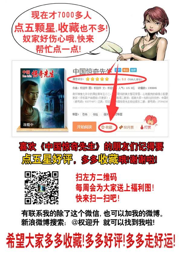 中国惊奇先生（神鬼七杀令） 608 十八冥子 第13页