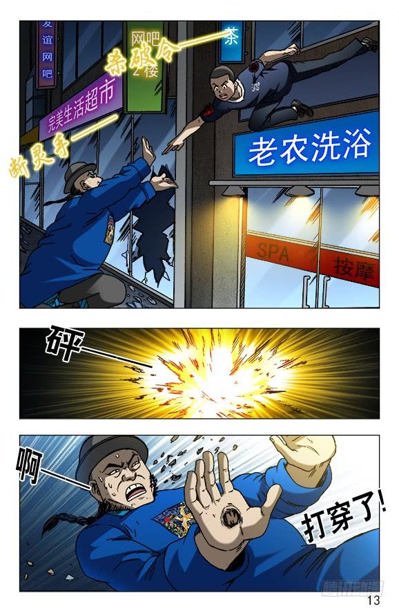 中国惊奇先生（神鬼七杀令） 608 十八冥子 第3页