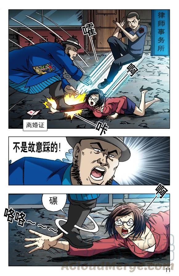 中国惊奇先生（神鬼七杀令） 608 十八冥子 第1页