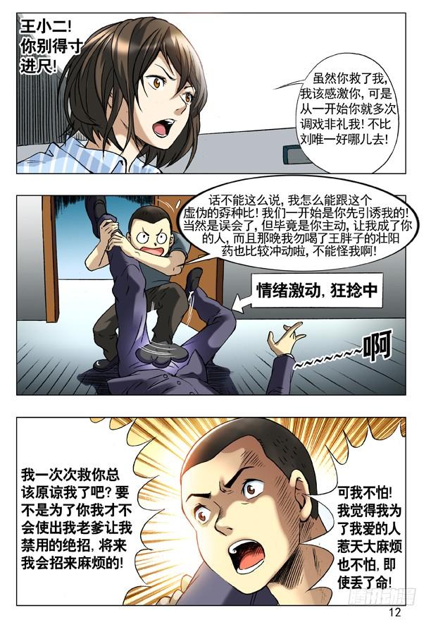 中国惊奇先生（神鬼七杀令） 60 沟通 第4页