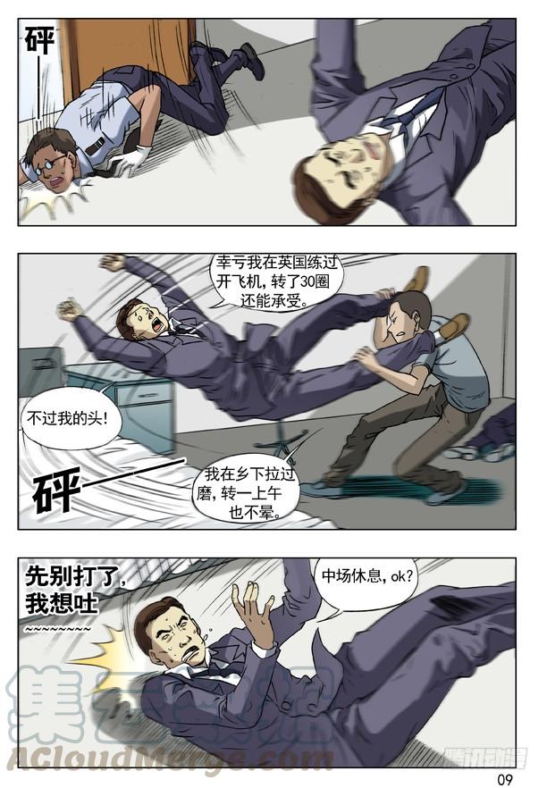 中国惊奇先生（神鬼七杀令） 60 沟通 第1页