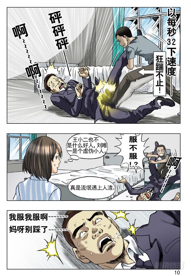 中国惊奇先生（神鬼七杀令） 60 沟通 第2页