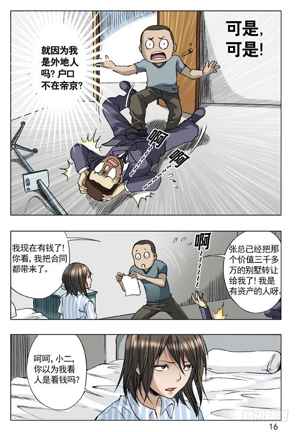 中国惊奇先生（神鬼七杀令） 60 沟通 第8页