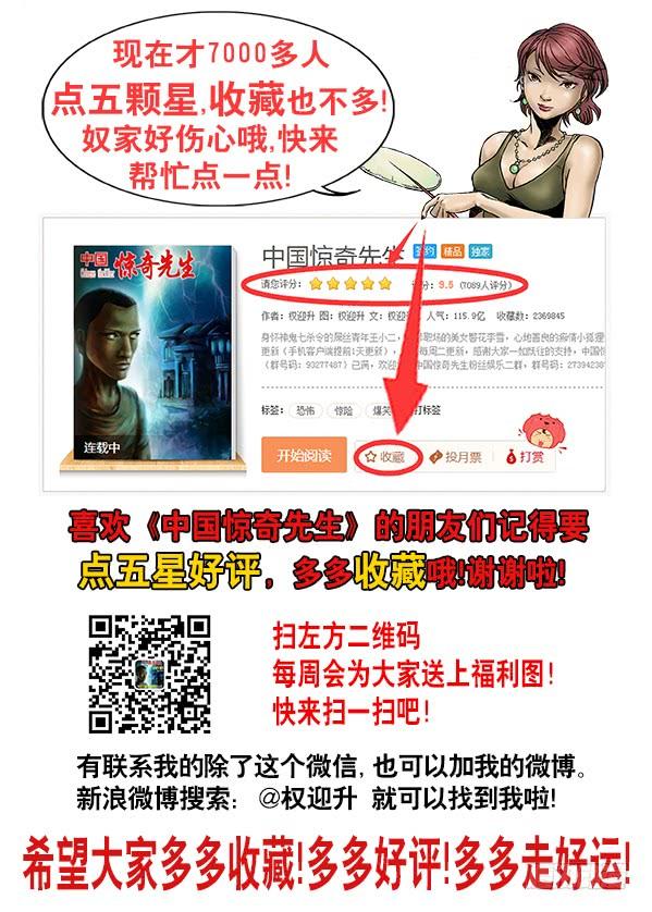 中国惊奇先生（神鬼七杀令） 609 小二落网 第12页
