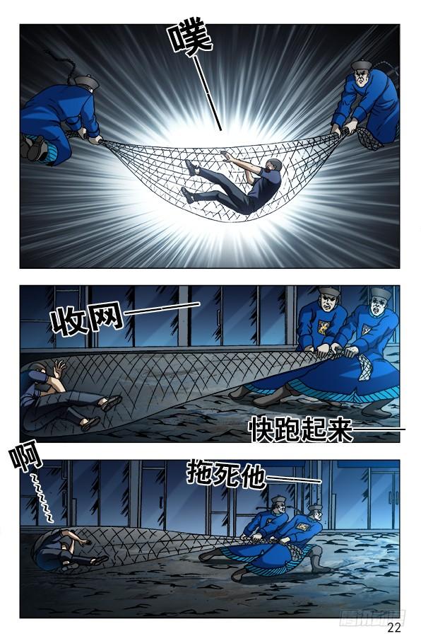 中国惊奇先生（神鬼七杀令） 609 小二落网 第2页
