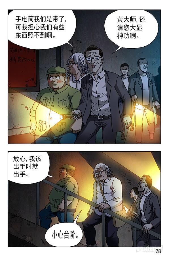 中国惊奇先生（神鬼七杀令） 609 小二落网 第8页