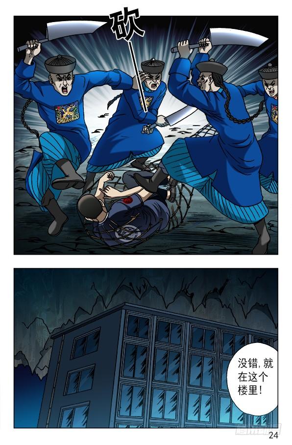 中国惊奇先生（神鬼七杀令） 609 小二落网 第4页
