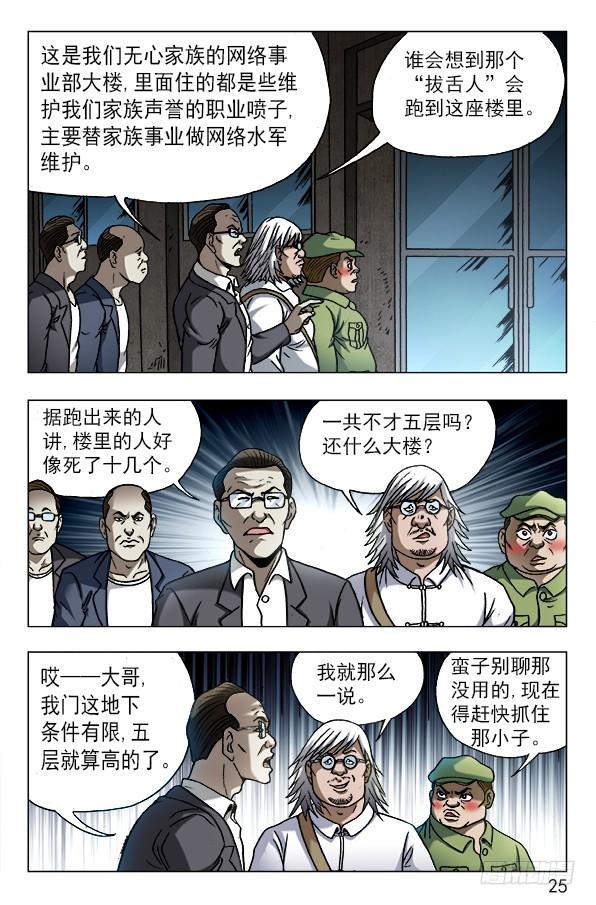 中国惊奇先生（神鬼七杀令） 609 小二落网 第5页