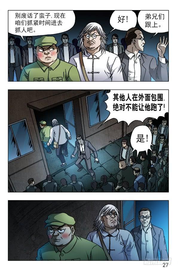 中国惊奇先生（神鬼七杀令） 609 小二落网 第7页