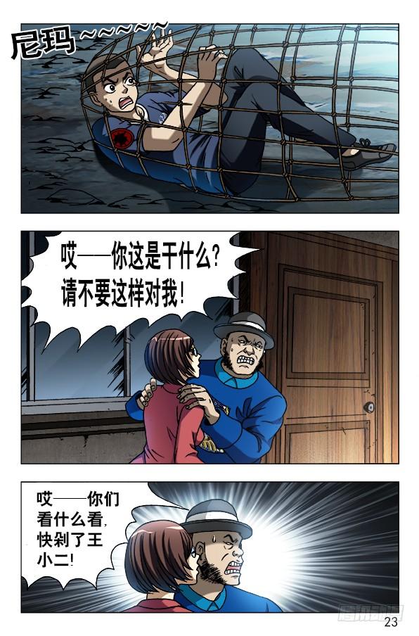 中国惊奇先生（神鬼七杀令） 609 小二落网 第3页