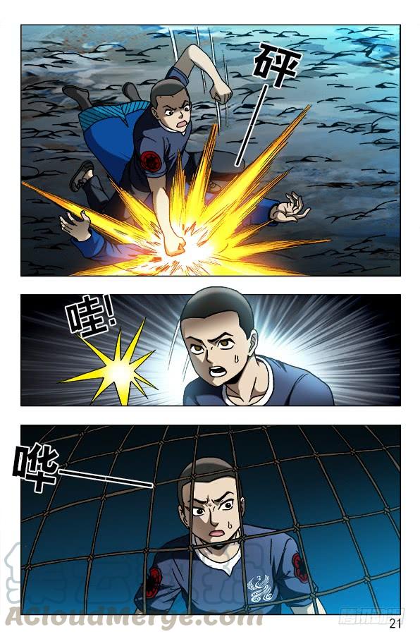 中国惊奇先生（神鬼七杀令） 609 小二落网 第1页