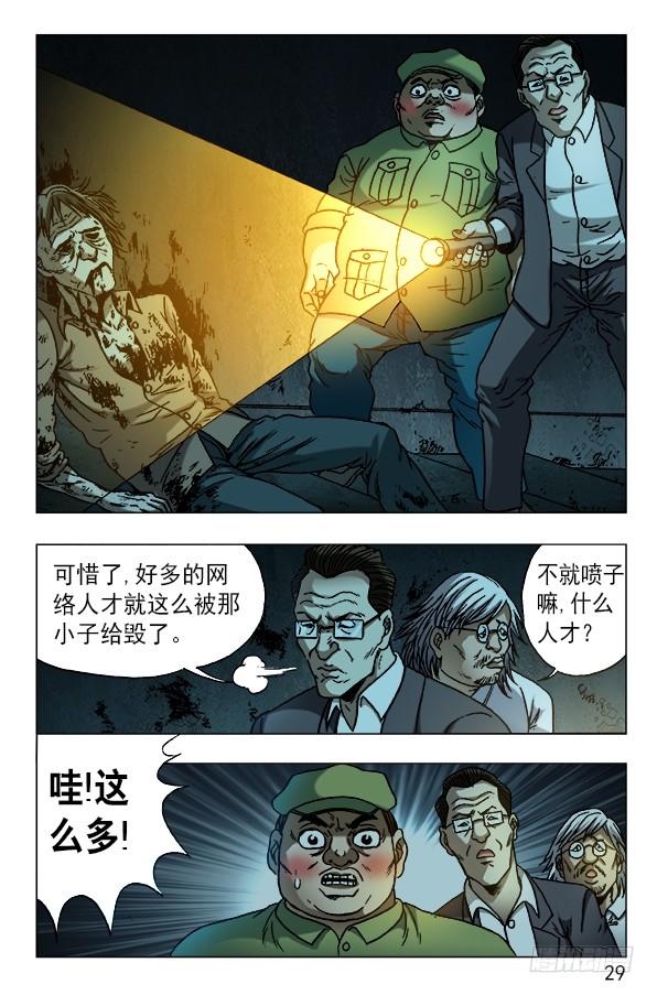 中国惊奇先生（神鬼七杀令） 609 小二落网 第9页